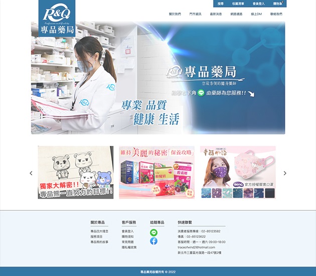 專品藥局