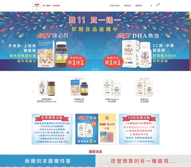 倍健網站